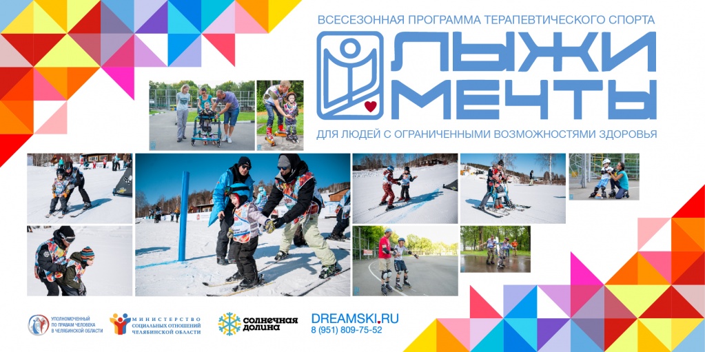 Лыжи_мечты_баннер_3х6_Челябинск-01.jpg Лыжи_мечты_баннер_3х6_Челябинск-01.jpg
